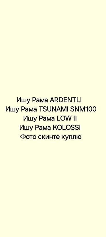 рама гия: Покупка: рамы для трек/фиксед-велосипеда Ищу к покупке рамы следующих — 1