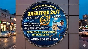 ремонт тнвд: Электрик. Больше 6 лет опыта — 1