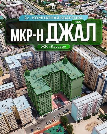 каусар джал: 2 комнаты, 72 м², Элитка, 11 этаж, Готовая ПСО (под самоотделку) — 1