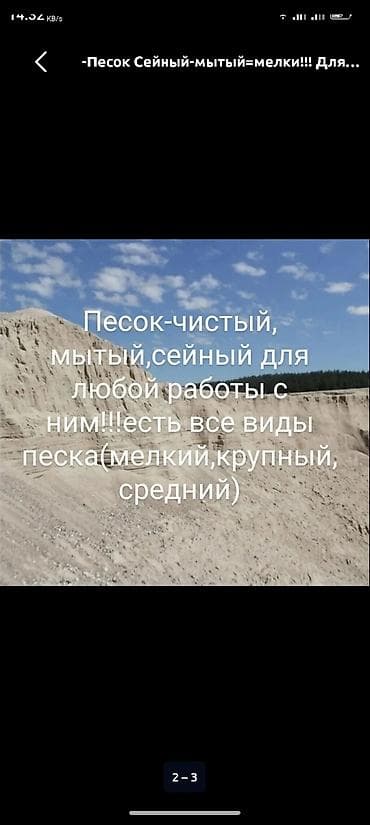 песко: Песок, Ивановский карьер, В тоннах, Хово — 2