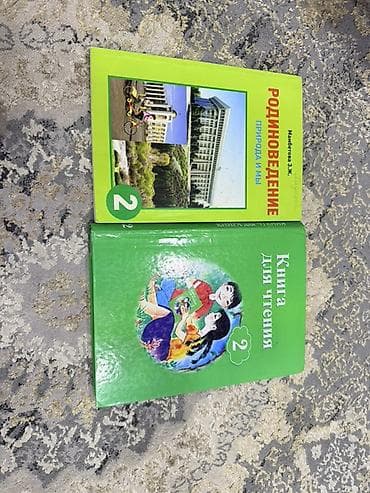 third edition solution: Комплект учебников для 2 класса (на русском языке): - Родиноведение — 1