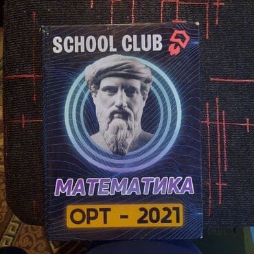 с.к.кыдыралиев а.б.урдалетова г.м.дайырбекова решебник: Продаю учебники сост.хорошое, каждый по 250 сом. если все вместе по — 9