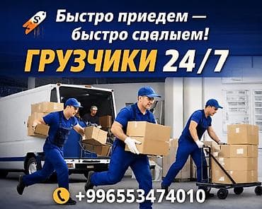 Грузчики 24/7 Профессиональные погрузо-разгрузочные работы