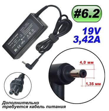 Блок питания #6.2 для ноутбуков Asus (4,0x1,35 мм). Качество