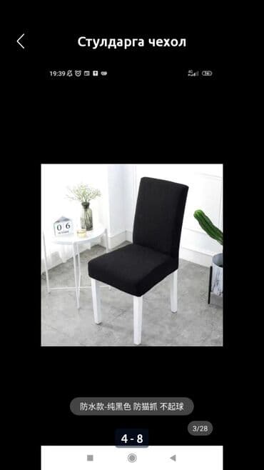 сдаётся кресло: Чехолдор стулдарга есть расцветки — 5