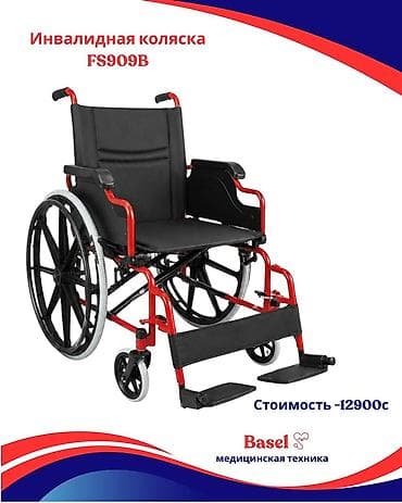 Инвалидная коляска FS909B - Тип: механическая, с ручными приводными