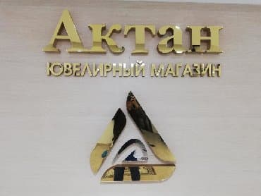 Пошив и ремонт одежды: | Вывески, Лайтбоксы, Таблички, | Монтаж, Демонтаж, Разработка дизайна — 4