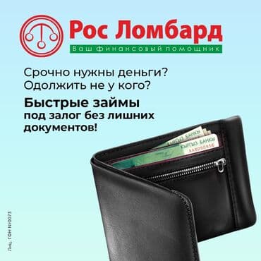 кредит с плохой историей: Ломбард, Автоломбард, Компания | Кредит, Займ | Без поручителей — 1