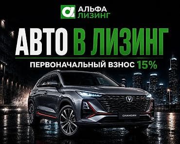 в лизинге: Наша компания поможет получить авто быстро и на выгодных условиях! — 1