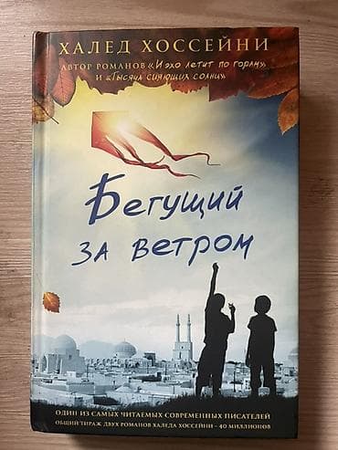 Велосипеды: Роман, На русском языке — 1