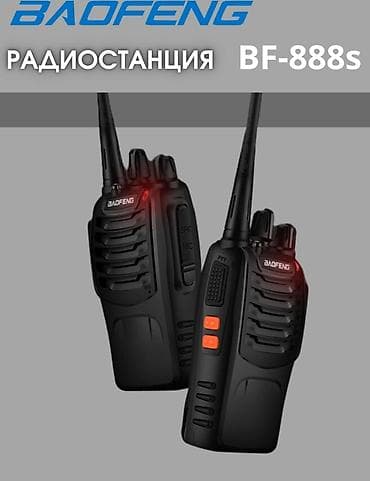 Рация 2шт.Набор раций BAOFENG BF-888s, отлично работают как в
