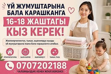 Требуется Няня at lalafo.kg Требуется Няня