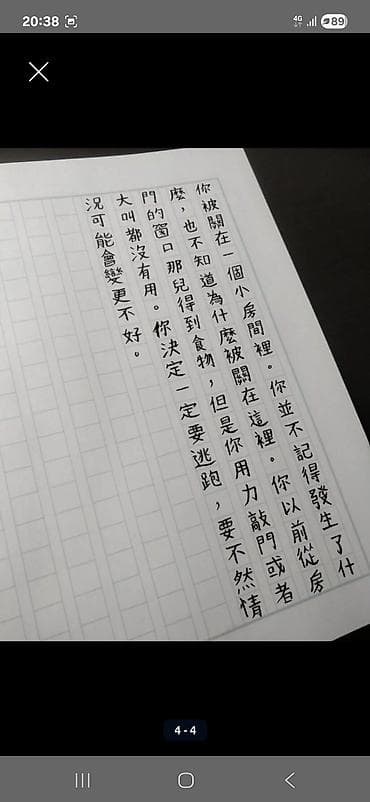 китайский салфетки: Тетради для иероглифов (полевая разлиновка, 田字格) - Разметка — 4