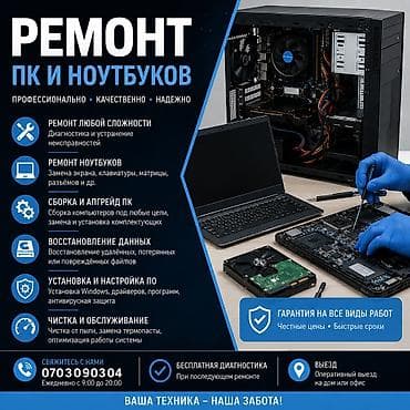 it hub: Ремонт ПК и ноутбуков - Ремонт любой сложности: диагностика и — 1