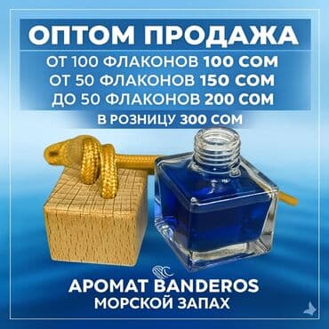глушитель гольф 2 1.8 бензин: 🚘 Автомобильный Ароматизатор Banderos (Морской Запах) ОПТОМ и в — 1
