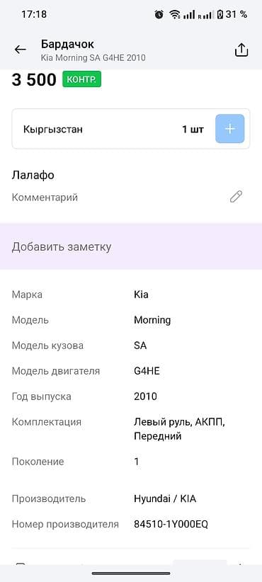 vin code: Бардачок (вставка/ниша приборной панели) Kia - Оригинальная деталь — 6