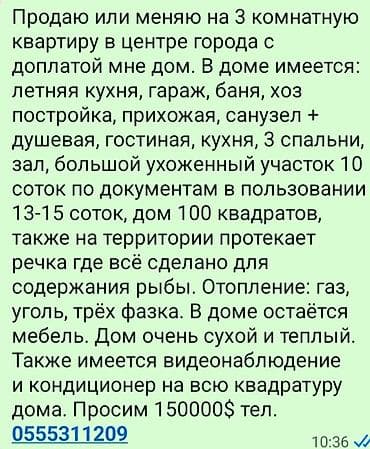 село тон: Продаётся или обмен на 3‑комнатную квартиру в центре города с доплатой — 1