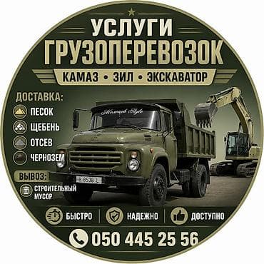 драбилка камен: Отсев, Для фундамента, Оптом, Зил — 1