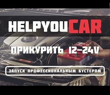 зарядник аккумулятора авто: ПРИКУРИТЬ АВТО профессиональное оборудование 12/24 в — 1