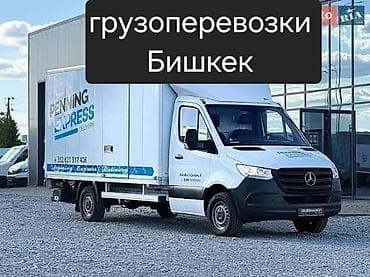 Грузоперевозки по Бишкеку и области. - Перевозка мебели, бытовой