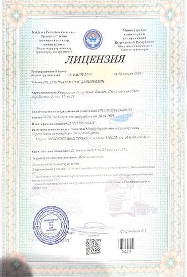 строители с узбекистана: Пункт назначения: Все направления, Количество мест: 16, Лицензия №: 252547 — 8