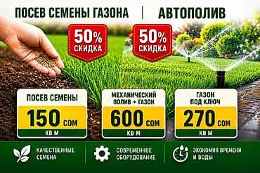 газон готовый: Профессиональный посев газонов под ключ Дополнительно : - Подготовка — 1
