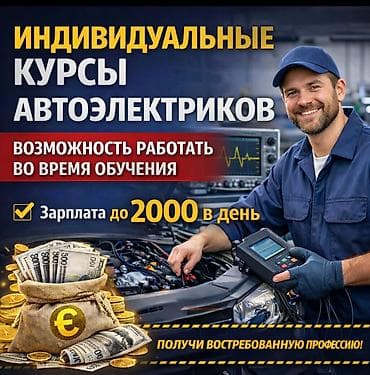 Один из лучших и кратчайший путь, как стать лучшим авто электриком at lalafo.kg Один из лучших и кратчайший путь, как стать лучшим авто электриком