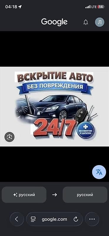Вскрытие автомобилей без повреждений — круглосуточно 24/7. - Открытие