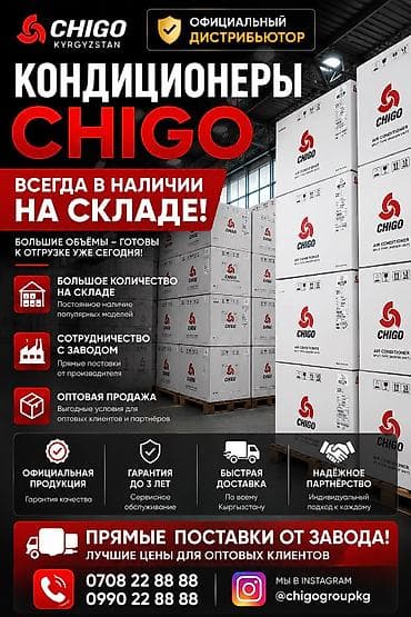 Сплит-система, Chigo, Инверторный