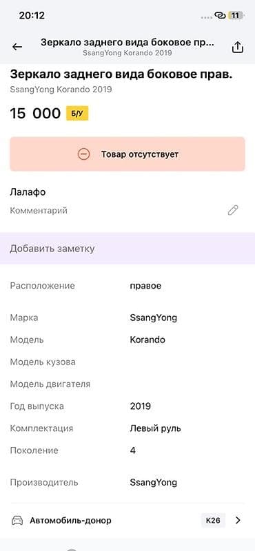 ssang: Левое наружное зеркало заднего вида для автомобиля. Характеристики: - — 6