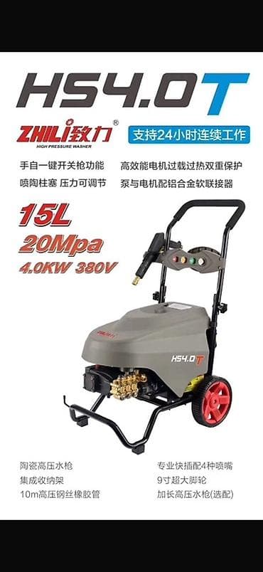аппарат высокого давления: Промышленная мойка высокого давления ZHILI HS4.0T Основные — 1