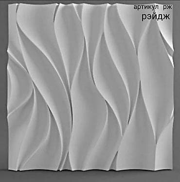 обой цена: 3D панель, дизайнерская, гипсовая декоративная, более 35 видов… — 2