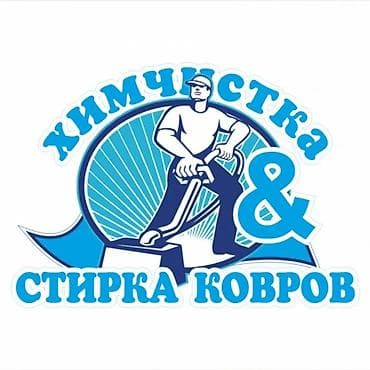 скупка мебели дорого бишкек: Стирка ковров, | Палас, Ала-кийиз, Шырдак, Самовывоз, Бесплатная доставка, Платная доставка — 1