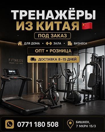 спорт тренажеры: 🏋️ ТРЕНАЖЁРЫ ИЗ КИТАЯ 🇨🇳 ПОД ЗАКАЗ Для дома, фитнес-залов и бизнеса — 2