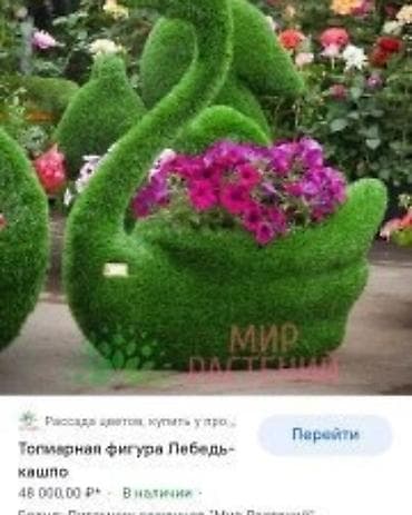 Дом и сад: Архитектурные малые формы и топиари для благоустройства - Уличные — 8