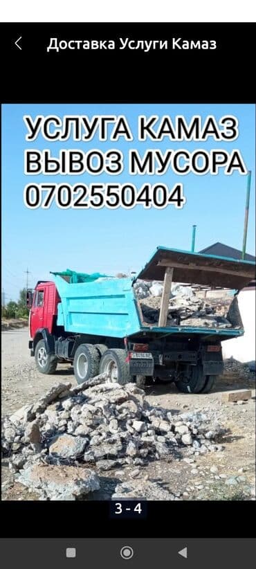 мойки высокого давления бишкек: Услуги по вывозу мусора на автомобилях "КамАЗ". Предлагается — 1