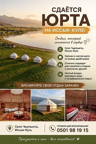 Юрточный кемпинг на Иссык-Куле, Чырпыкты at lalafo.kg Юрточный кемпинг на Иссык-Куле, Чырпыкты