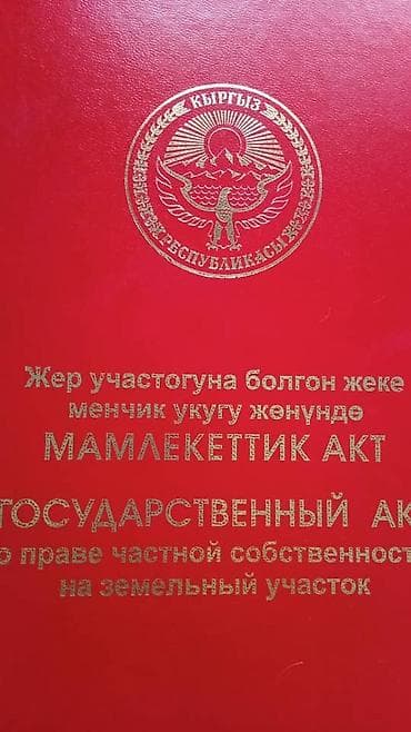 токмок продажа: 10 соток, Айыл чарба үчүн, Кызыл китеп — 8