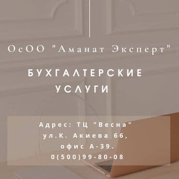 Бухгалтерские услуги | Подготовка налоговой отчетности, Сдача налоговой отчетности, Консультация