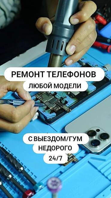Услуги: Профессиональный ремонт телефонов любой модели. - Выезд/ГУМ - — 1