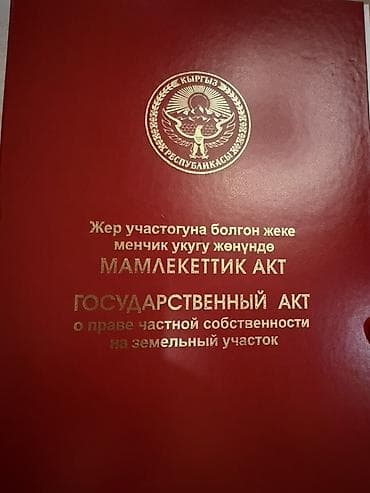 кант участак: 5 соток, Для строительства, Красная книга — 2