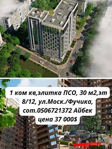1 комната, 30 м², Элитка, 8 этаж, Готовая ПСО (под самоотделку)