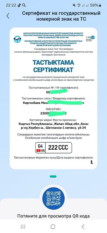 Сертификат на государственный регистрационный номерной знак для ТС с