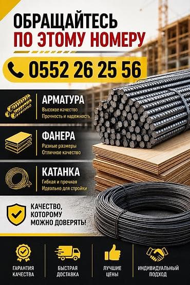 Строительные материалы для ваших проектов Ассортимент: - Арматура — 1