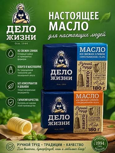под масло: Масло «Дело Жизни» Из свежих сливок от проверенных фермеров Взбито в — 1
