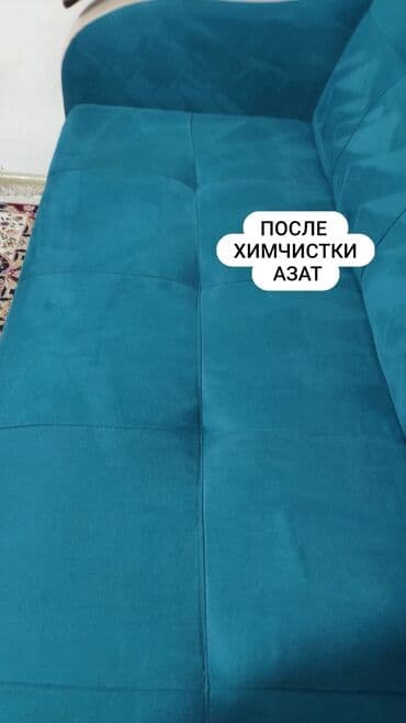 химчистка с выездом на дом: Химчистка мебели, | Матрасы, Ковролин, Мягкая мебель — 6