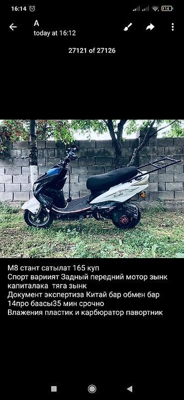 матар: Макси-скутер M8, 175 куб. см, Бензин, Б/у — 1