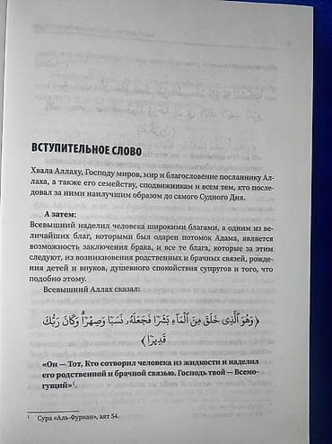 Книга: «Книга бракосочетания (никах) и супружеской жизни» Серия — 2
