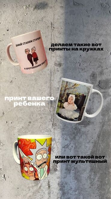 заказать кружку с фото и надписью: Сублимационная (дисперсная) печать, | Кружки — 15