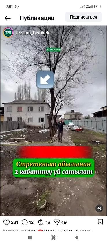 продажа земельный участок: Продается двухэтажный дом в селе Стретенько (Ленина 38/2) участок 17 — 1